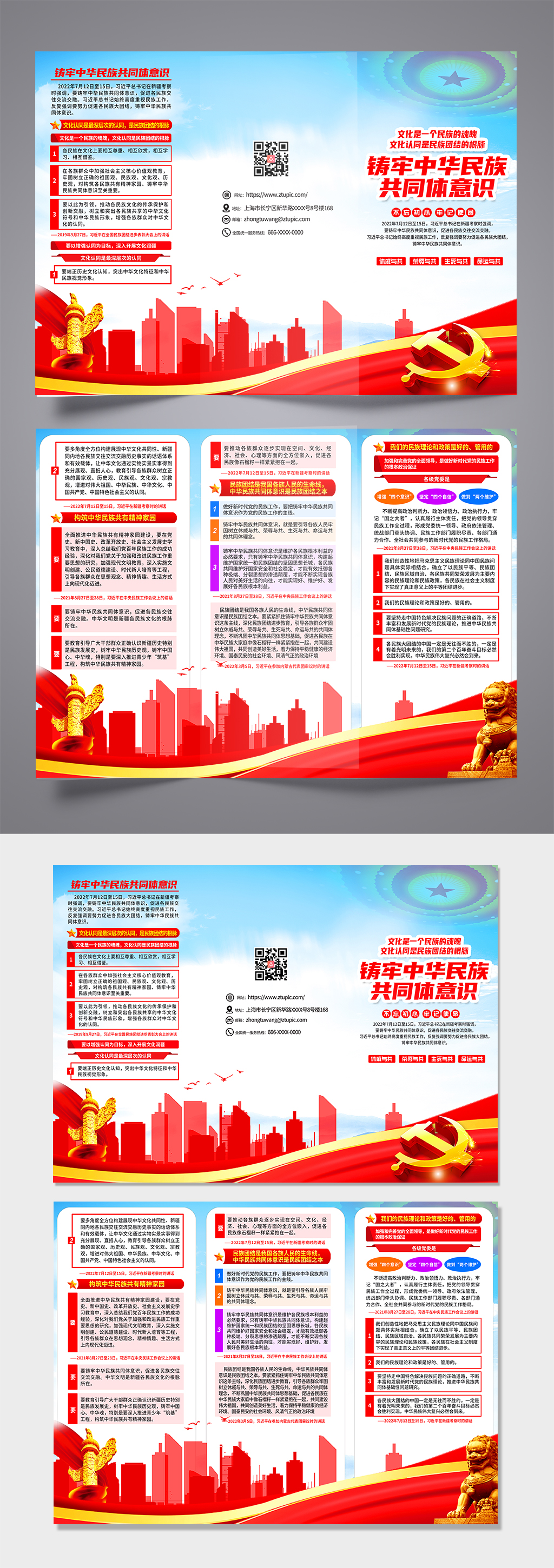 红色创意铸牢中华民族共同体意识党建三折页素材