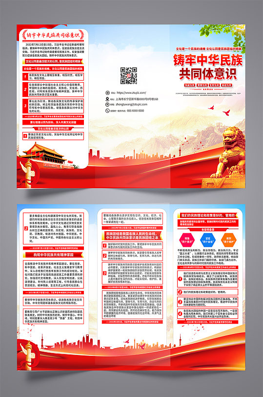 时尚铸牢中华民族共同体意识党建三折页