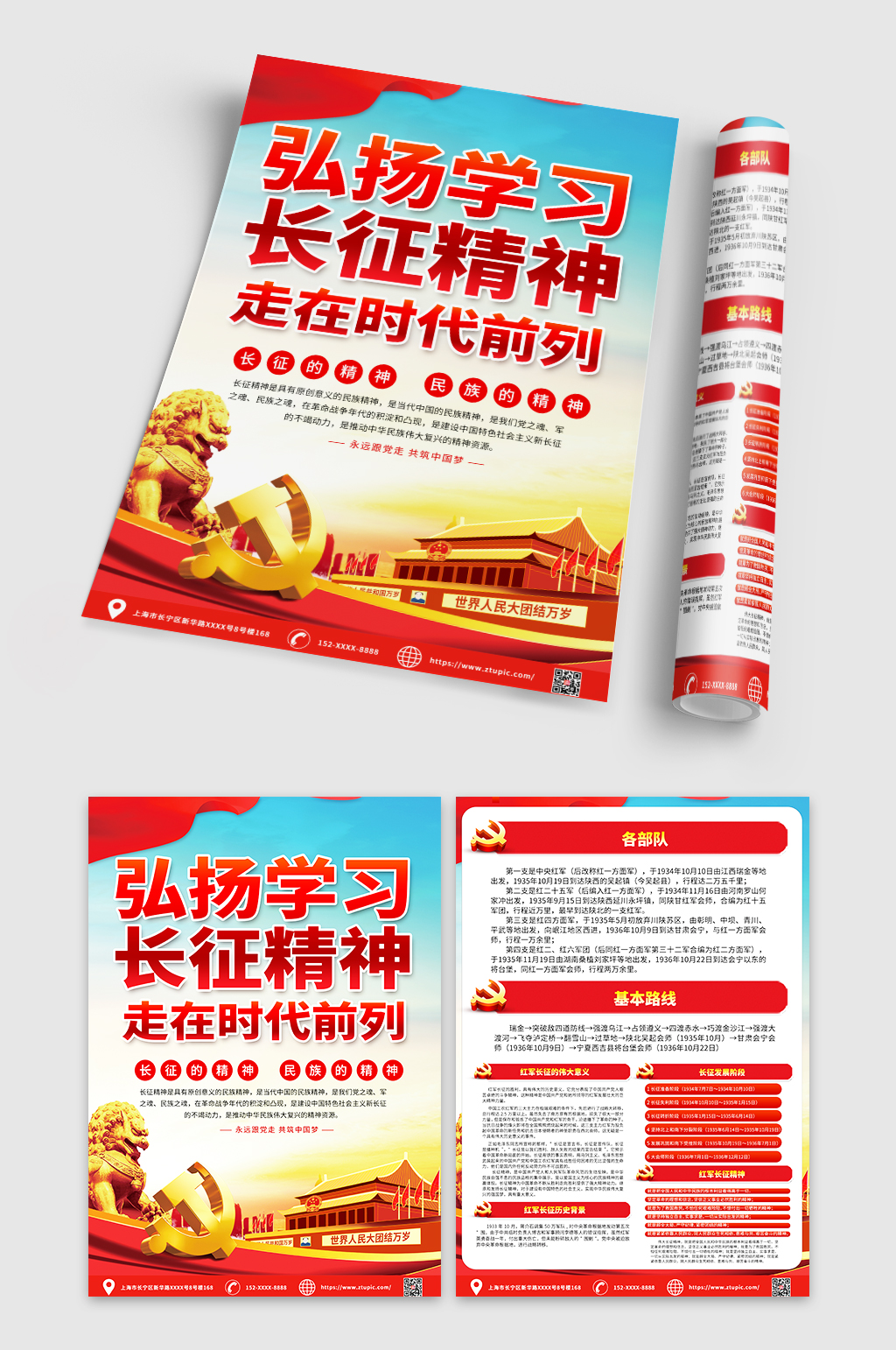 时尚红色长征精神知识党建宣传单素材