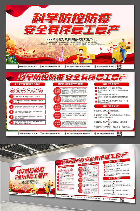 红色时尚复工复产宣传展板