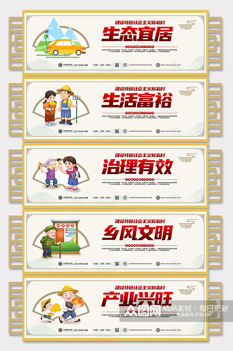 中国风乡村振兴战略二十字方针文化墙设计素材