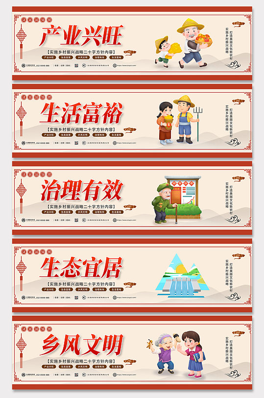 红色乡村振兴战略二十字方针文化墙设计
