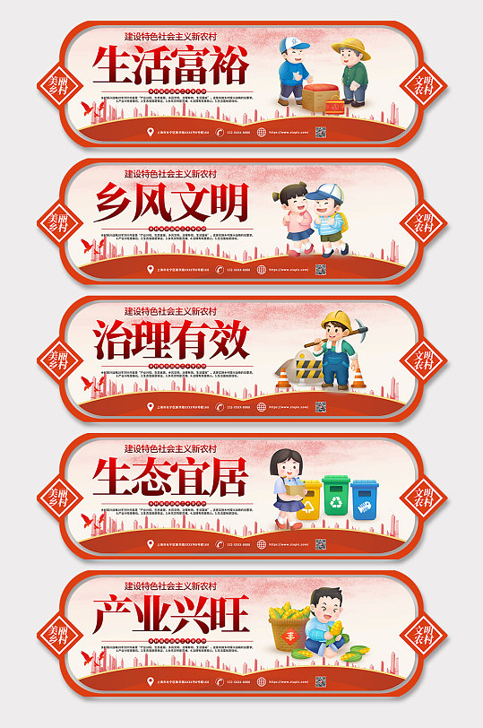 紅色鄉(xiāng)村振興戰(zhàn)略二十字方針文化墻異形設(shè)計(jì)