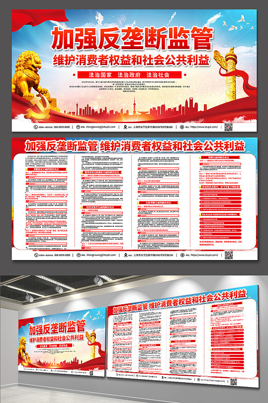党建反垄断市场监管宣传展板-众图网