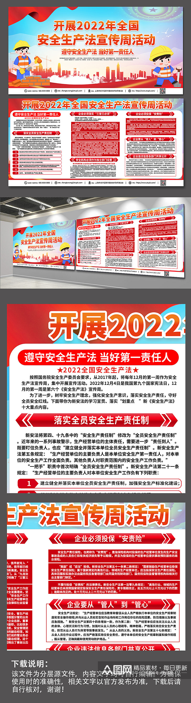 大气2022安全生产法宣传周党建展板素材