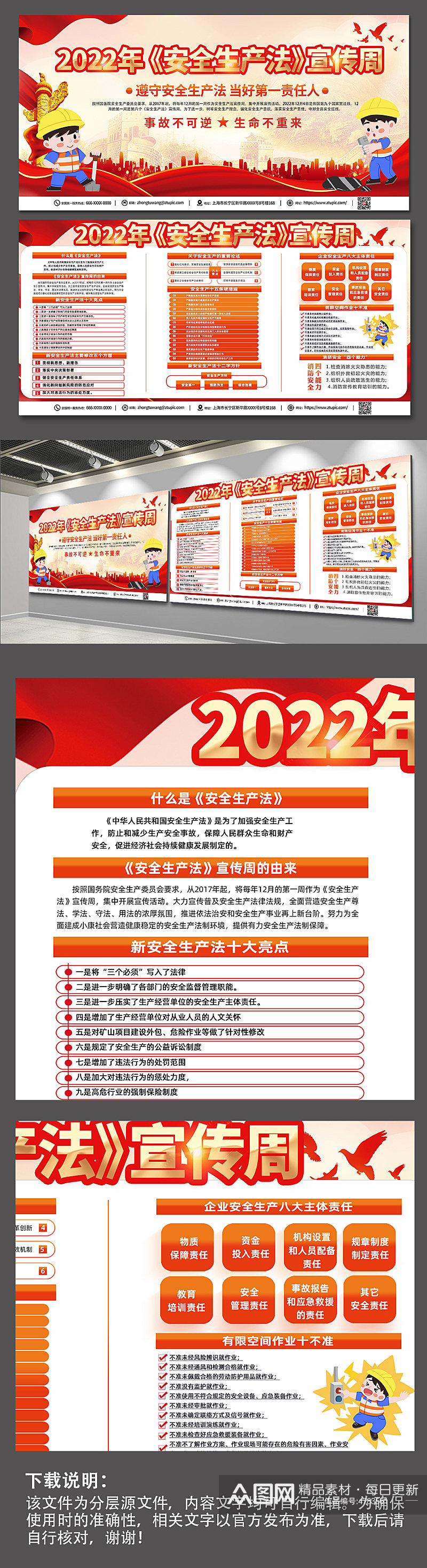 2022安全生产法宣传周宣传栏党建展板素材