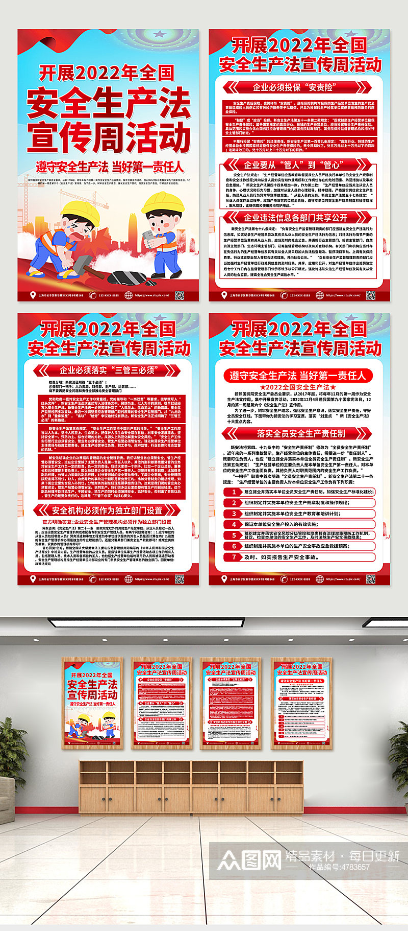 红色时尚安全生产法宣传周宣传党建海报素材