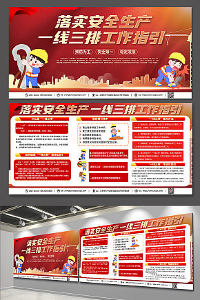红色喜庆一线三排安全生产展板素材下载-众图网