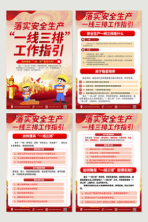 红色时尚一线三排安全生产党建海报素材下载-众图网