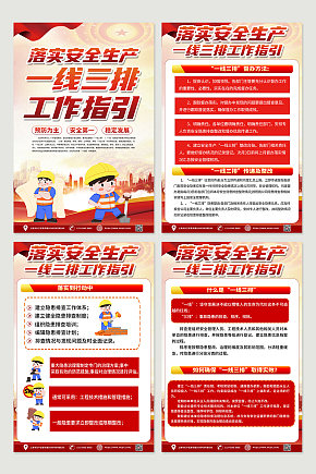 红色高档一线三排安全生产党建海报素材下载-众图网