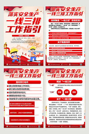 高端红色一线三排安全生产党建海报素材下载-众图网