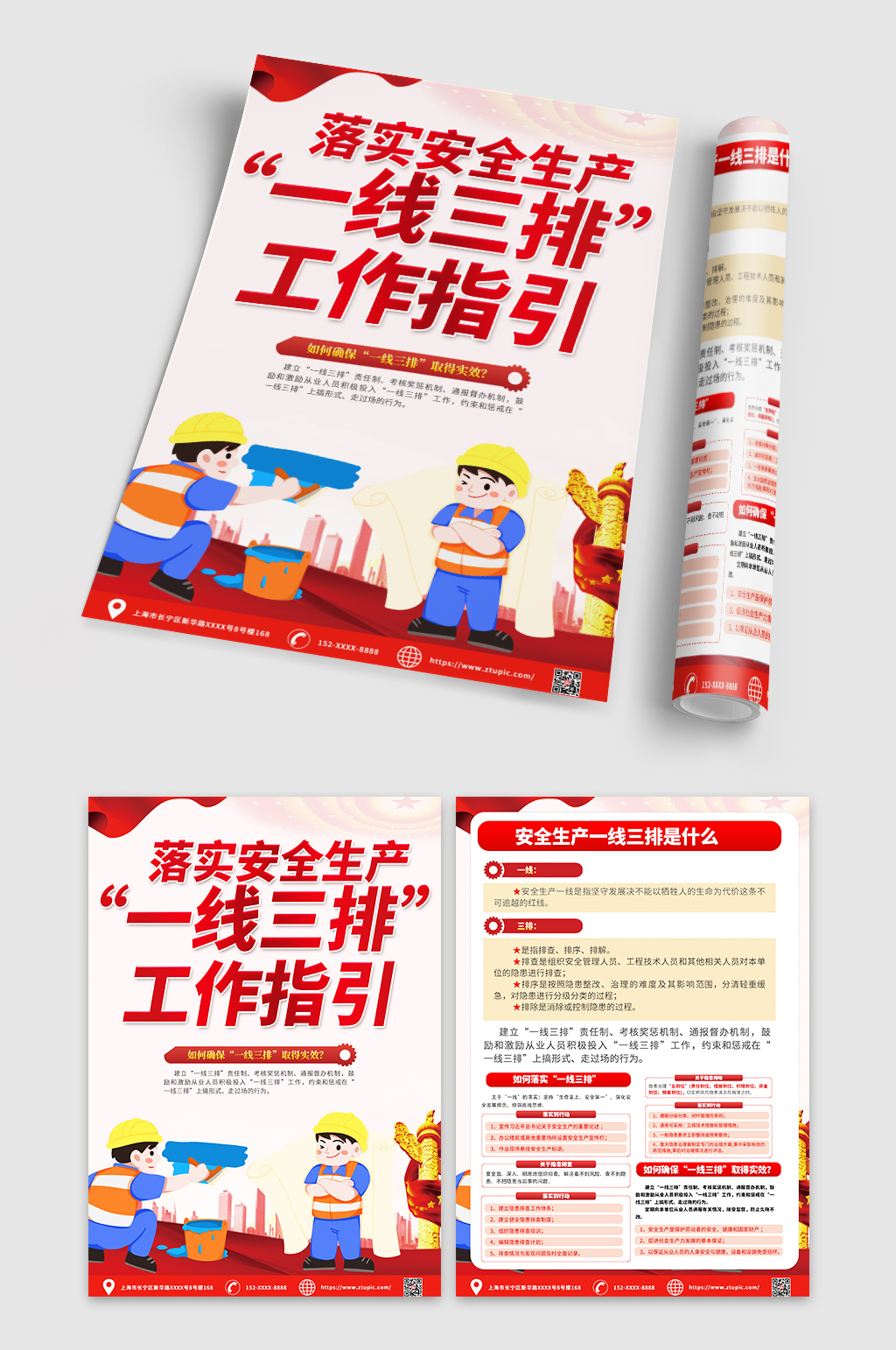 红色大气一线三排安全生产党建宣传单模板下载-编号4783892-众图网