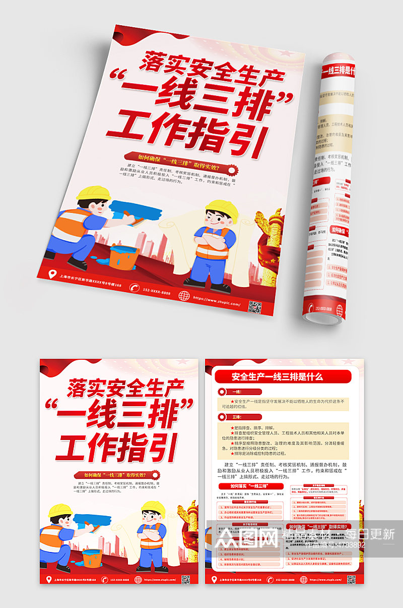 红色大气一线三排安全生产党建宣传单模板下载-编号4783892-众图网
