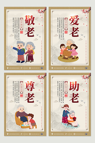 中国风养老院敬老院老年人文化系列海报