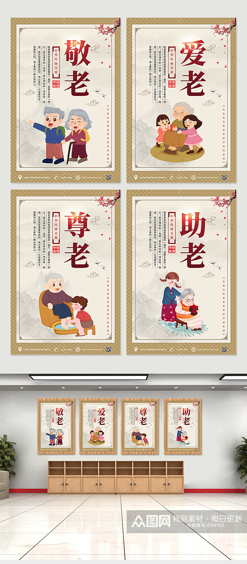 中国风养老院敬老院老年人文化系列海报素材