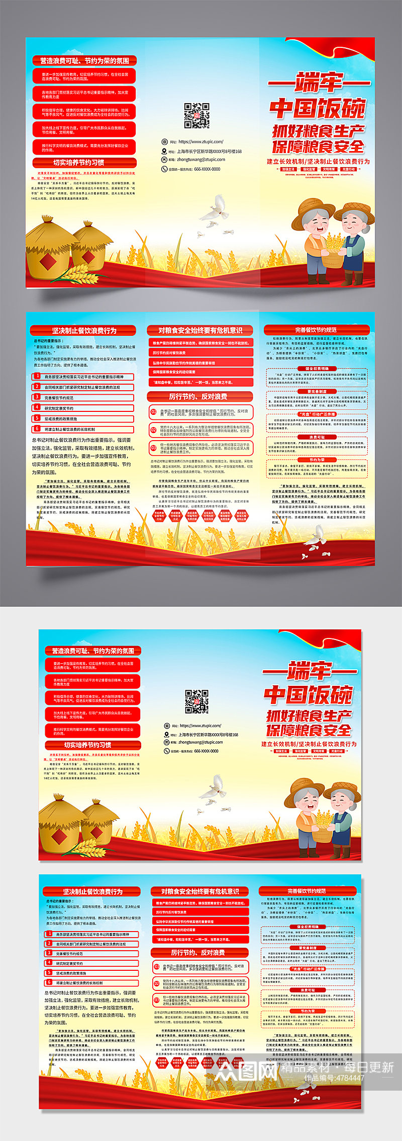 红色端牢中国饭碗保证粮食安全三折页设计素材