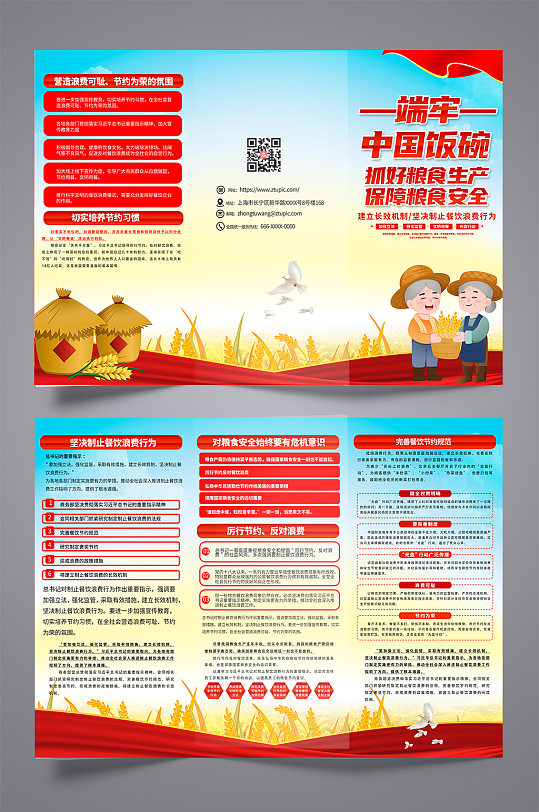 红色端牢中国饭碗保证粮食安全三折页设计