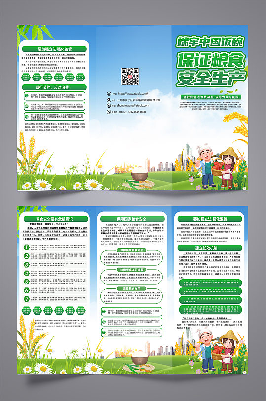 绿色端牢中国饭碗保证粮食安全三折页设计