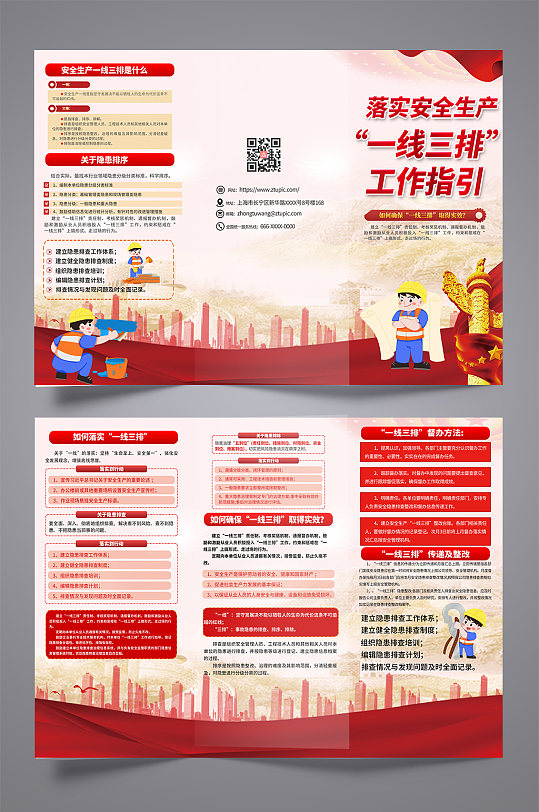 红色时尚一线三排安全生产党建三折页-众图网