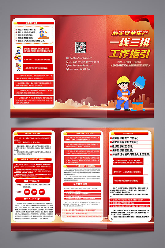 高端一线三排安全生产党建三折页-众图网