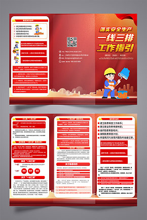 高端一线三排安全生产党建三折页素材下载-众图网