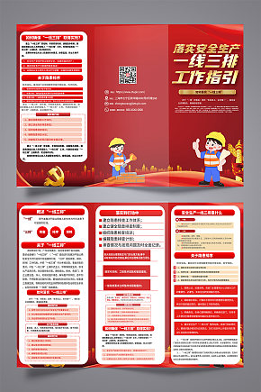 红色一线三排安全生产党建三折页素材下载-众图网