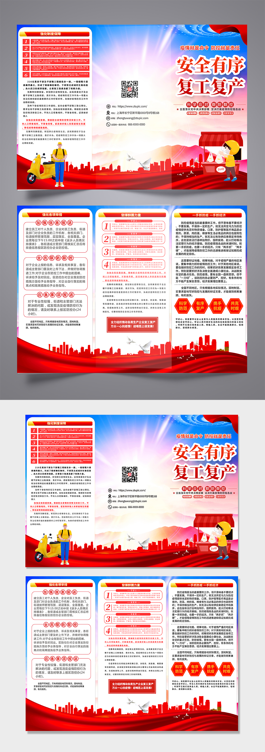 高端时尚复工复产宣传三折页设计素材