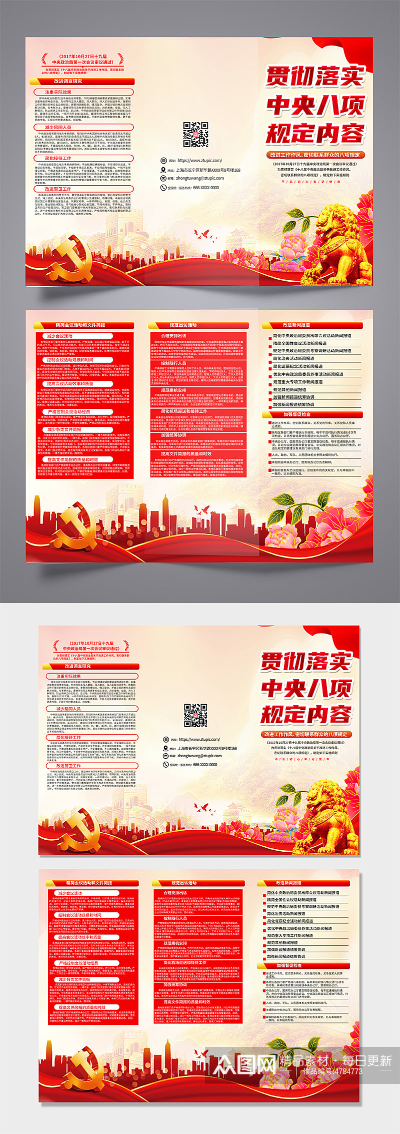 红色大气中央八项规定内容宣传党建三折页素材