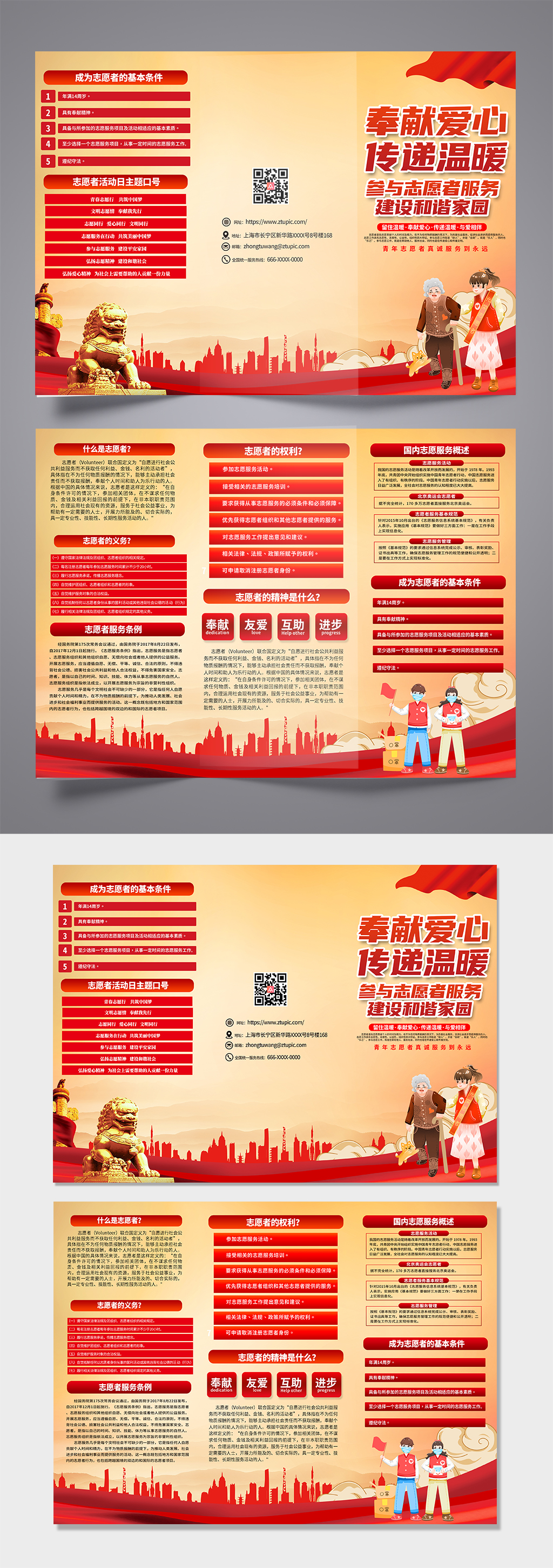 红色志愿者服务精神宣传党建三折页素材