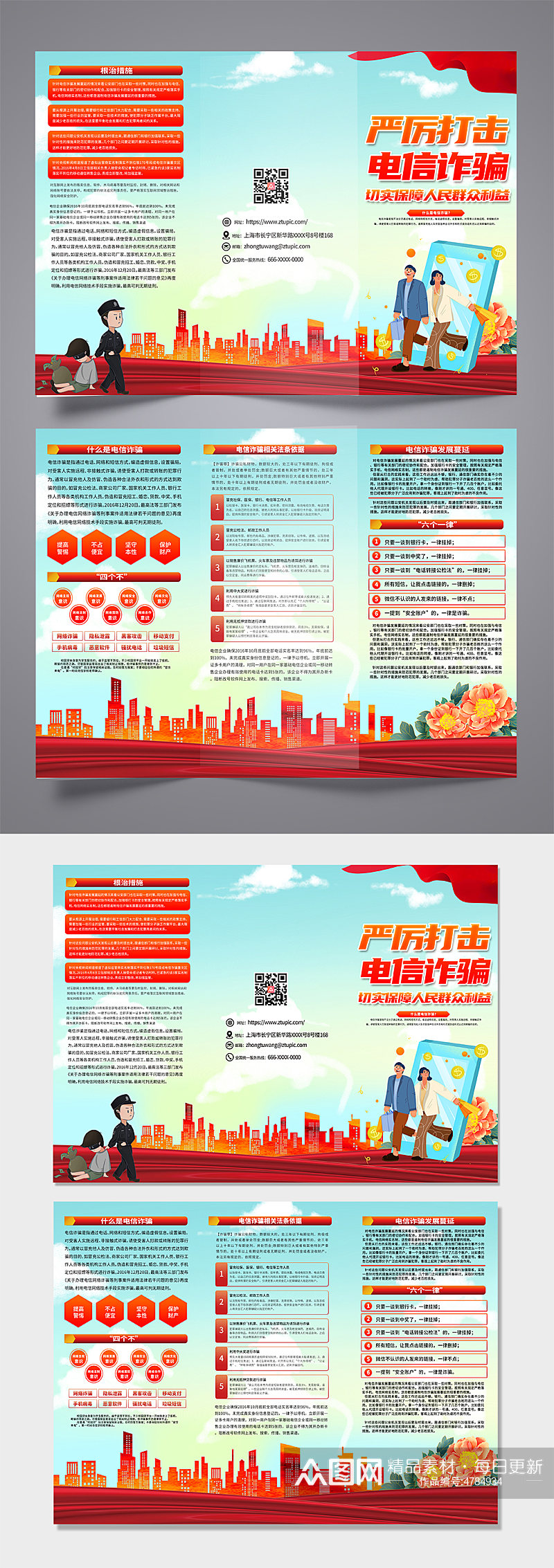 严厉打击电信诈骗知识三折页素材