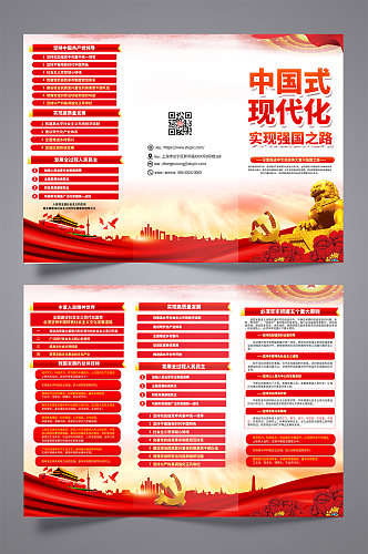 红色中国式现代化之路党建三折页设计