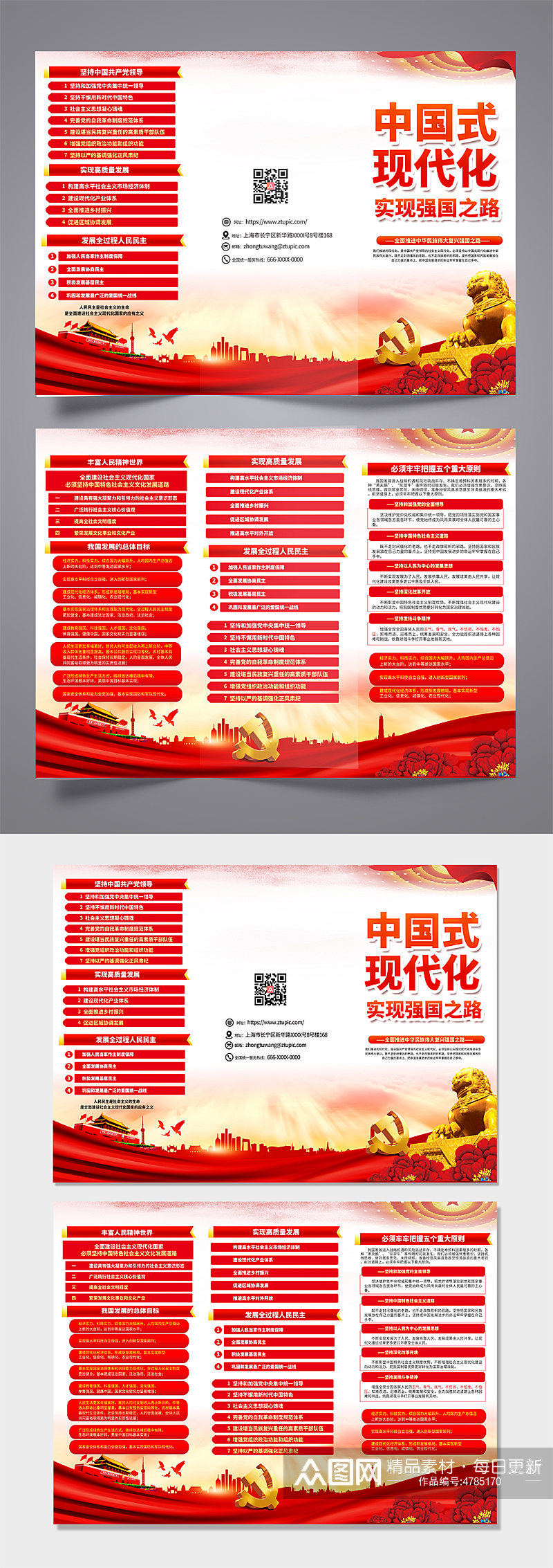 红色中国式现代化之路党建三折页设计素材
