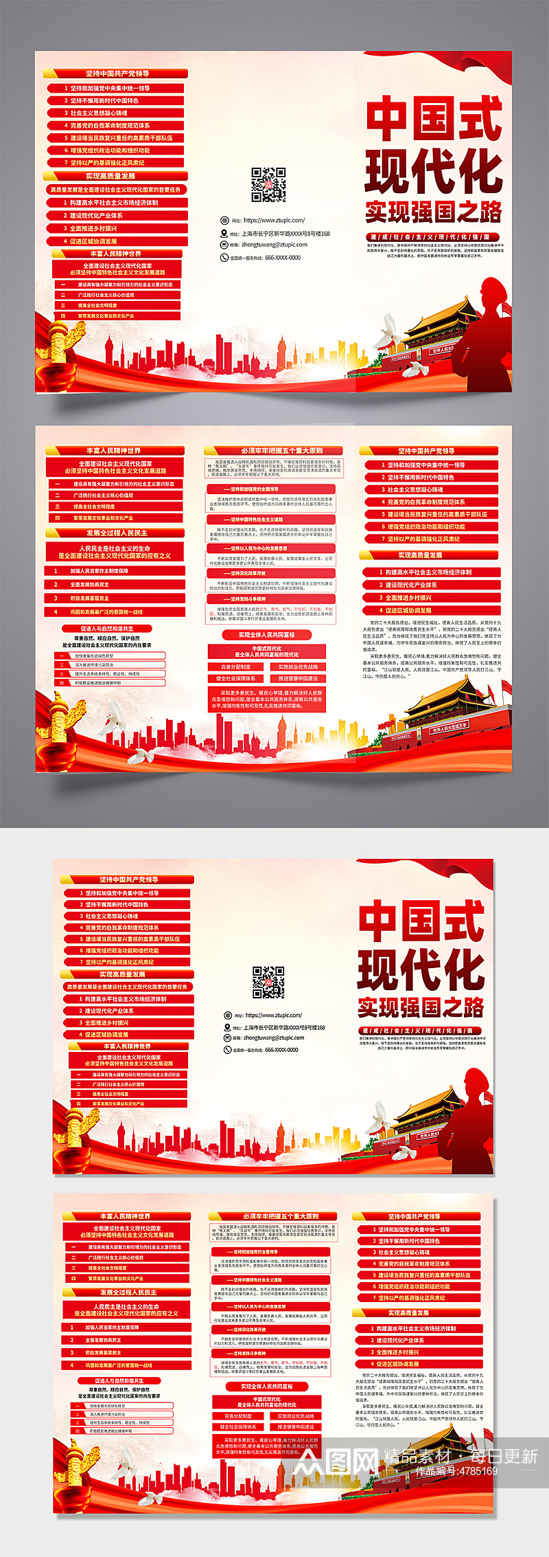 创意大气中国式现代化之路党建三折页设计素材