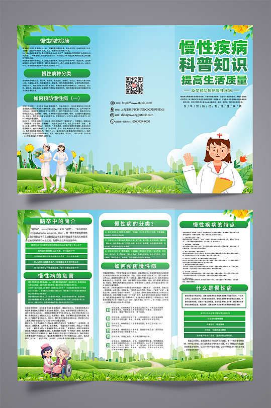 绿色慢性病预防科普知识三折页-众图网