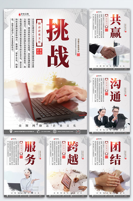 中国风励志企业文化六件套挂画海报