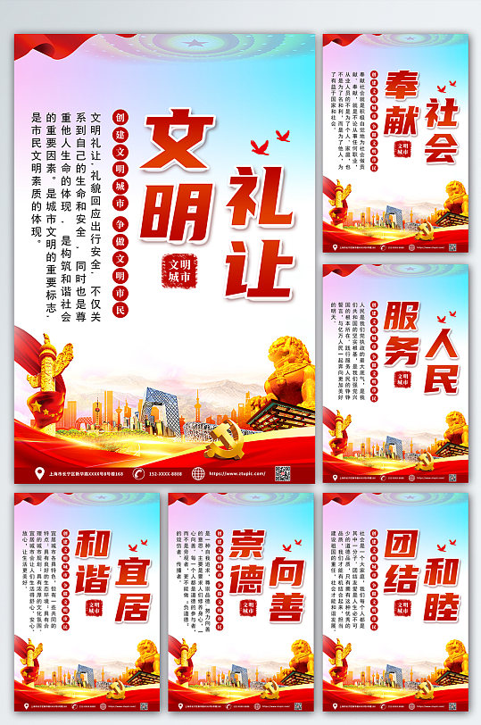 大气红色创建文明城市系列海报设计