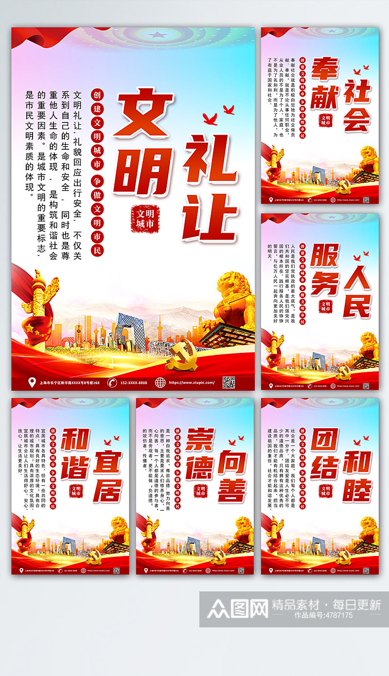大气红色创建文明城市系列海报设计素材