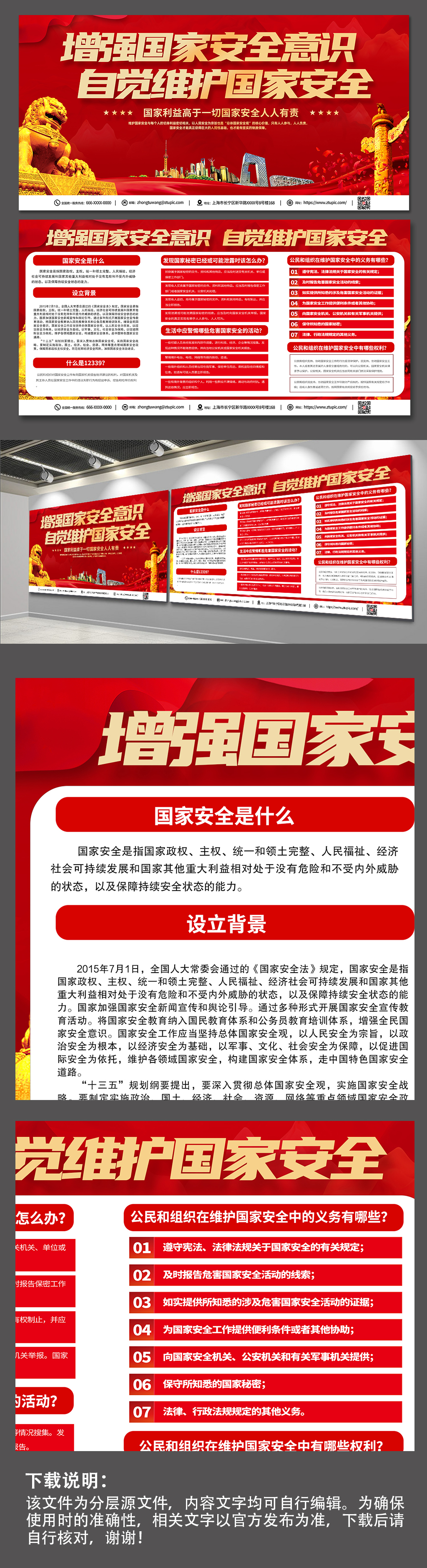 红色喜庆全民国家安全教育日党建展板素材
