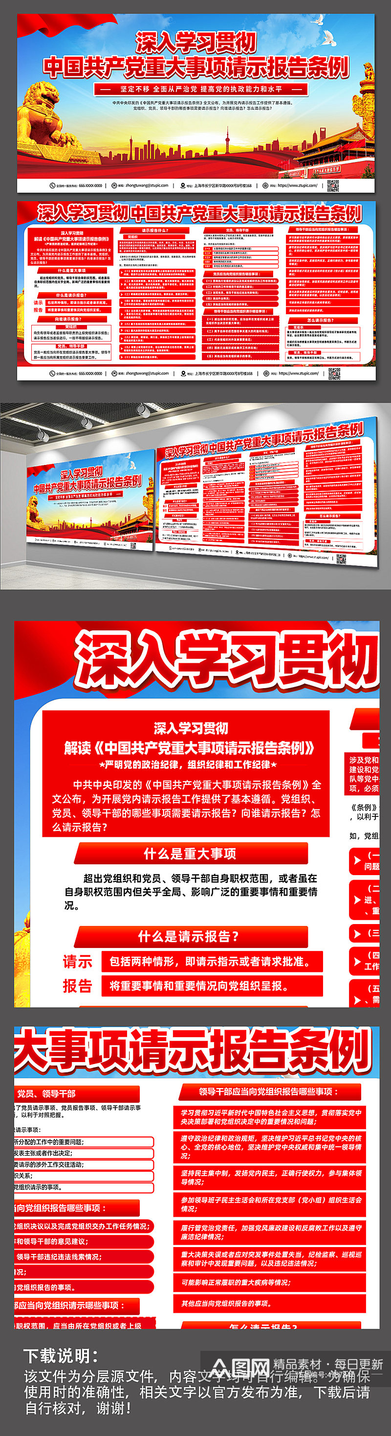 中国共产党重大事项请示报告条例党建展板素材
