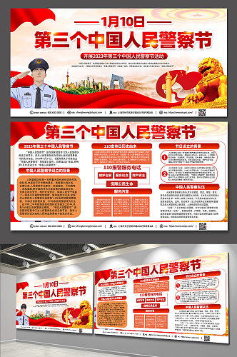 红色大气创意中国人民警察节党建展板