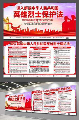 喜庆中华人民共和国英雄烈士保护法党建展板