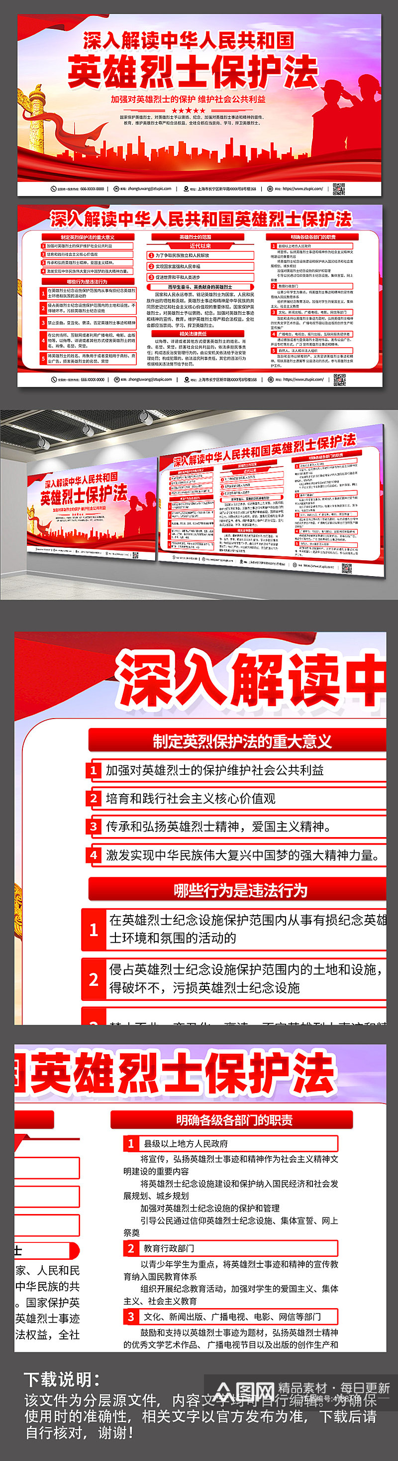喜庆中华人民共和国英雄烈士保护法党建展板素材