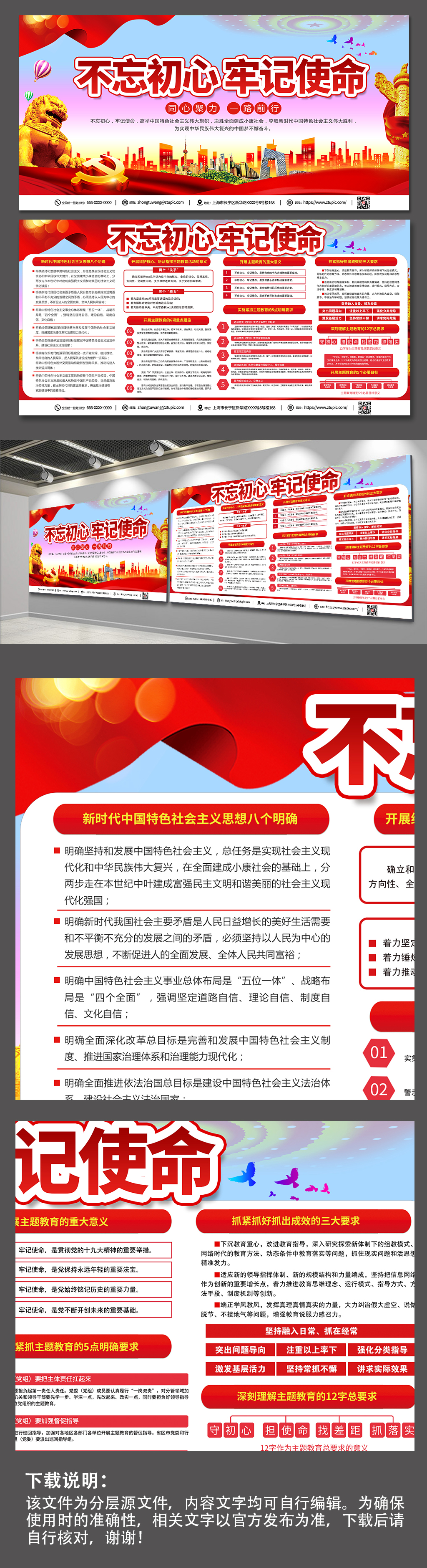 時(shí)尚大氣不忘初心牢記使命黨建內(nèi)容展板素材