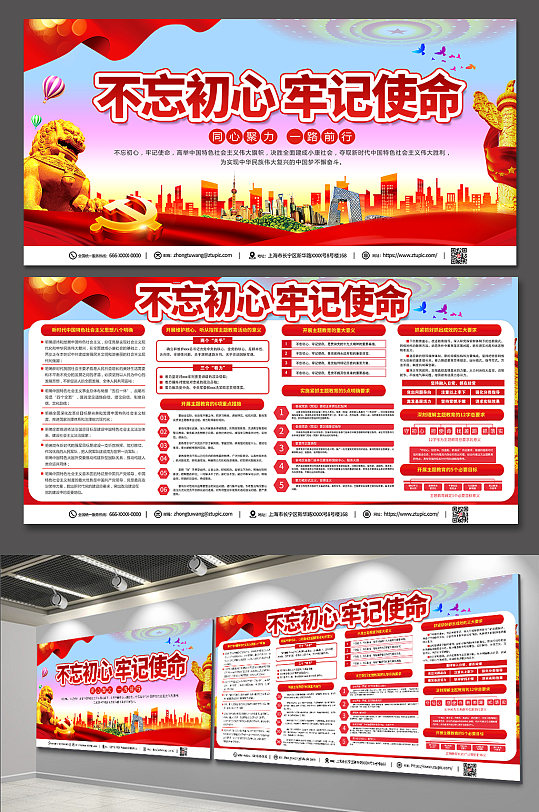 时尚大气不忘初心牢记使命党建内容展板-众图网