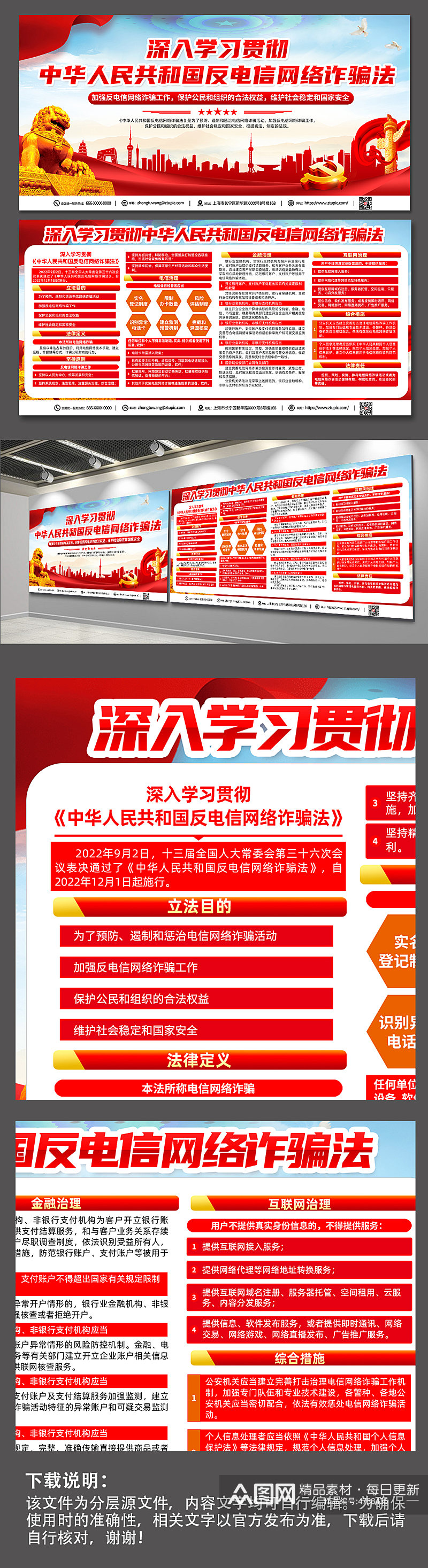 中华人民共和国反电信网络诈骗法党建展板素材