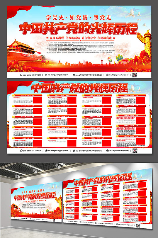 红色大气党的光辉历程党史宣传栏展板