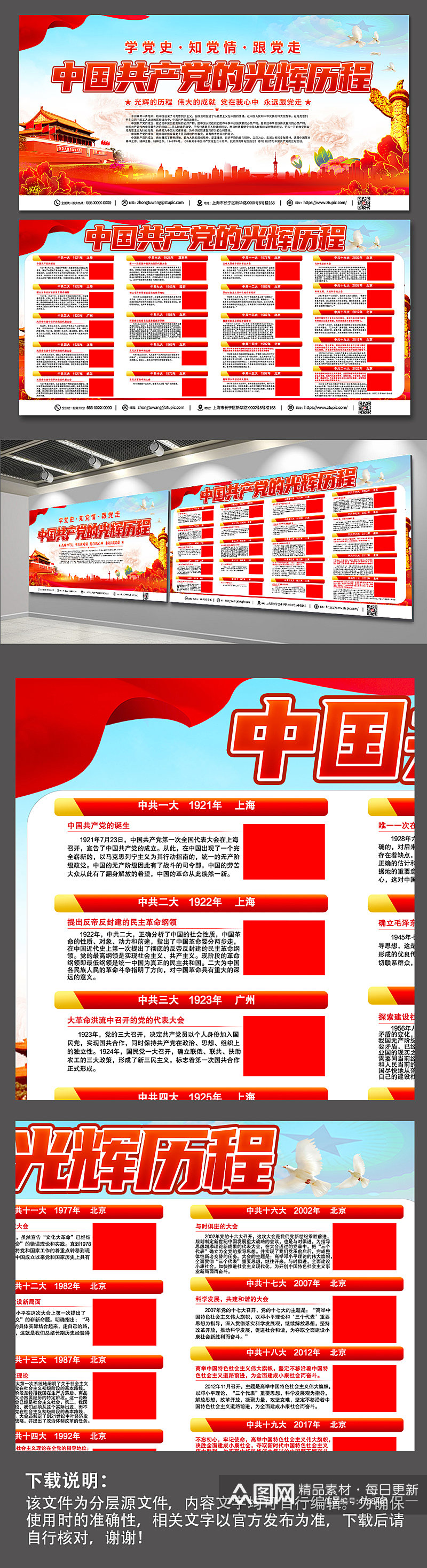 红色大气党的光辉历程党史宣传栏展板素材