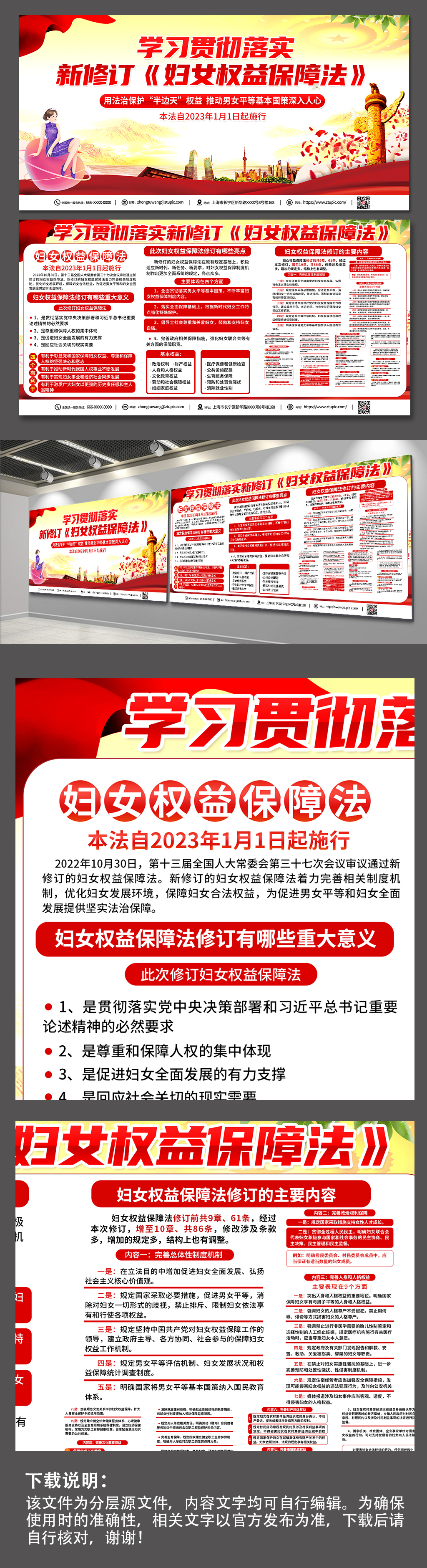 红色学习贯彻落实新修订妇女权益保障法展板素材