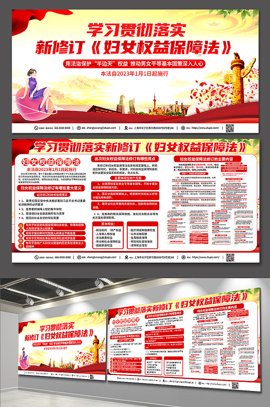 红色学习贯彻落实新修订妇女权益保障法展板-众图网