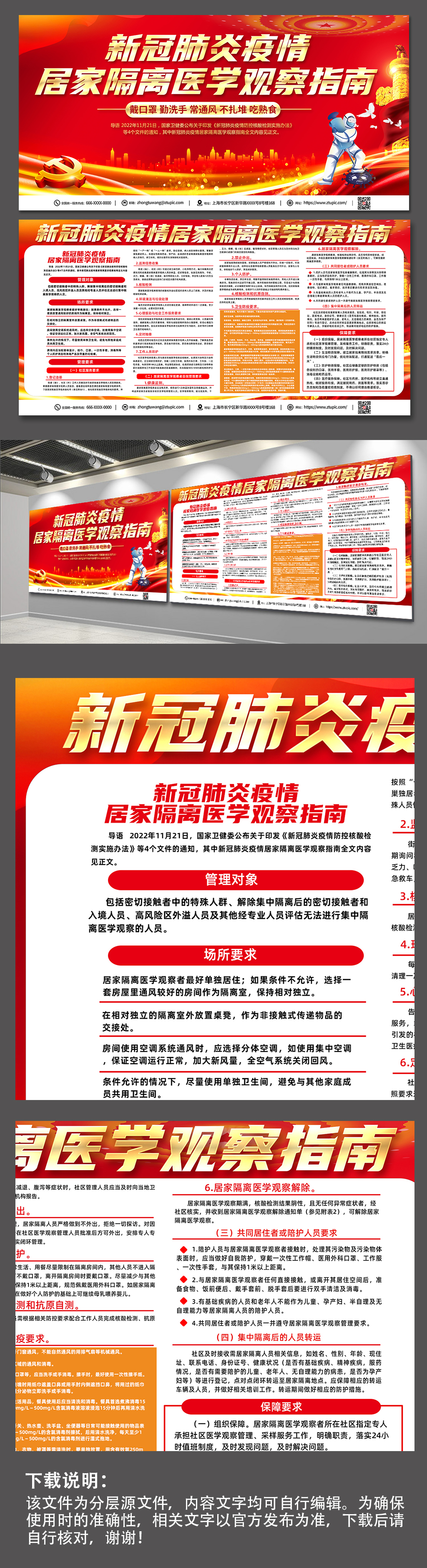 党建新冠肺炎疫情居家隔离观察指南展板素材